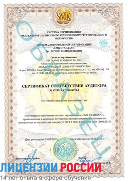 Образец сертификата соответствия аудитора №ST.RU.EXP.00014299-1 Тарко-сале Сертификат ISO 14001